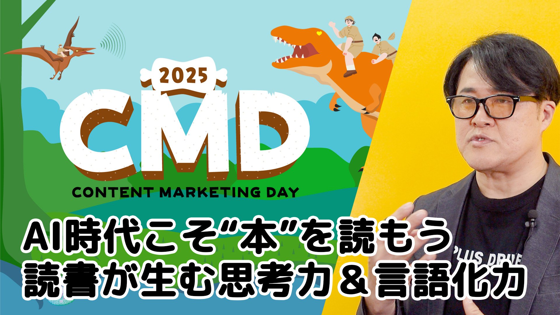 プラスドライブ原さん_本編サムネ