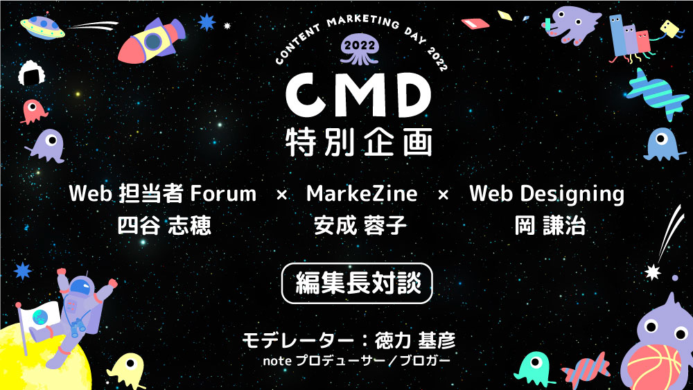 CMD_特別企画