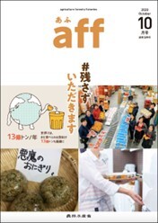 aff（あふ）2020年10月号