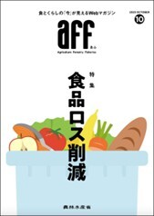 aff（あふ）2025年10月号