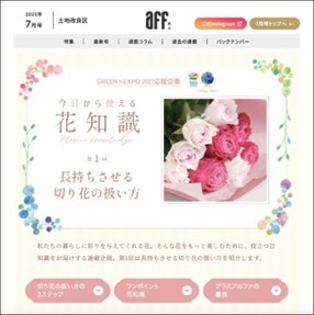 今日から使える花知識