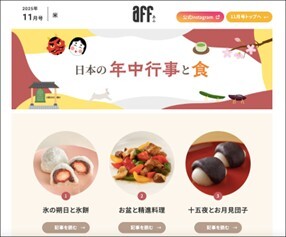 日本の年中行事と食