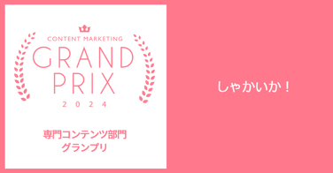 【グランプリ】note_しゃかいか!