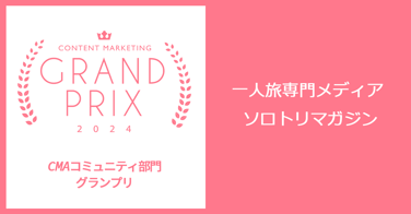 【グランプリ】note_ソロトリマガジン