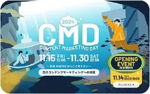 第8回 CONTENT MARKETING DAY 2024 のメインビジュアル