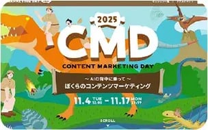 第9回 CONTENT MARKETING DAY 2025 のメインビジュアル