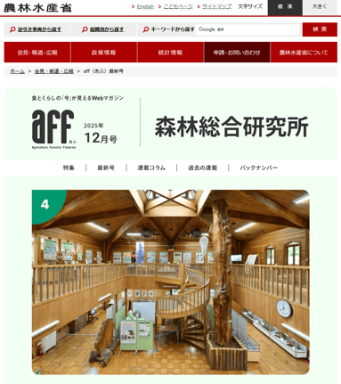aff（あふ）最新号