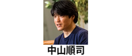 中山順司