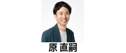 原 直嗣