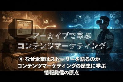 archive_contentmarketing_4