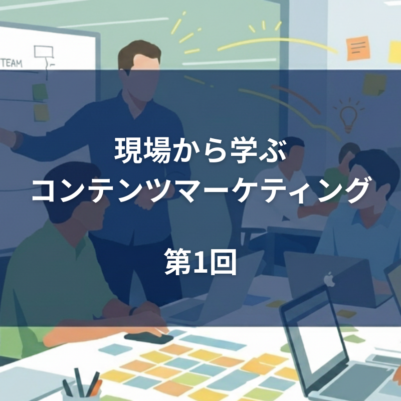 【現場から学ぶ、コンテンツマーケティング 】第1回：消費者-農林水産業関係者-農林水産省を結ぶWebマガジン『aff（あふ）』（農林水産省）