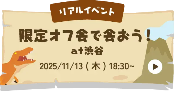 リアルイベント サロン×Party!at渋谷 2025/11/13 (木) 18:30~