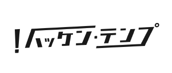 ハッケン・テンプ