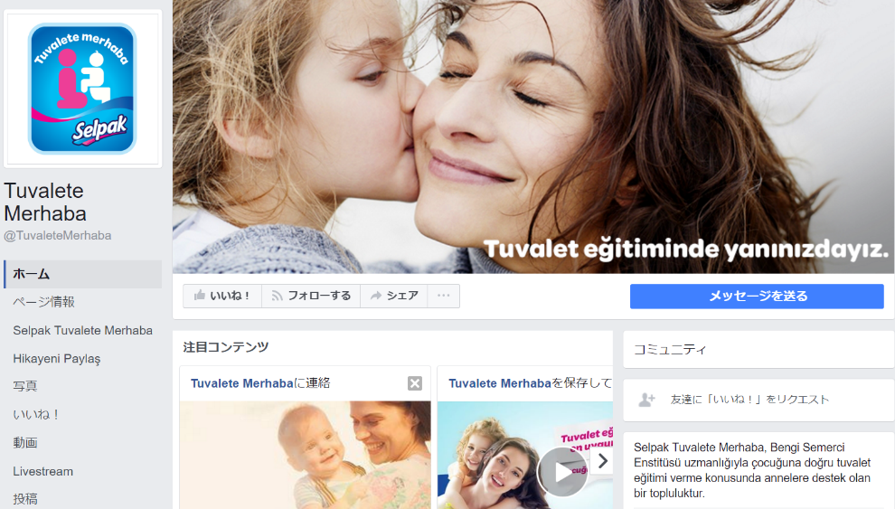 企業発信でも愛着を持ってもらえるFacebook施策とは？トイレットペーパーブランドによる好事例